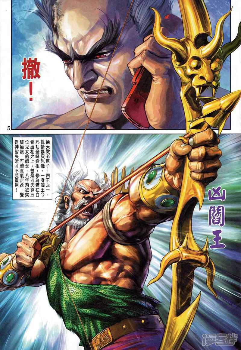【新著龙虎门】漫画-（第355话）章节漫画下拉式图片-第5张图片