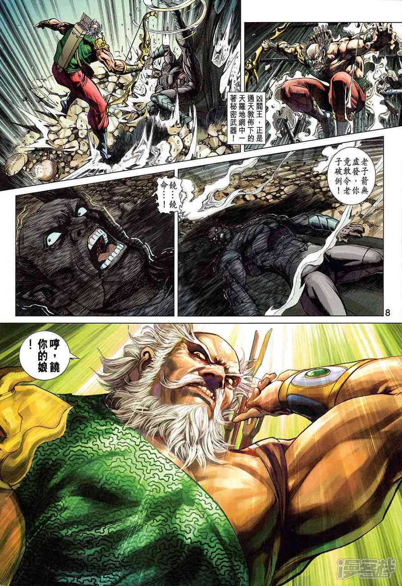 【新著龙虎门】漫画-（第355话）章节漫画下拉式图片-第7张图片