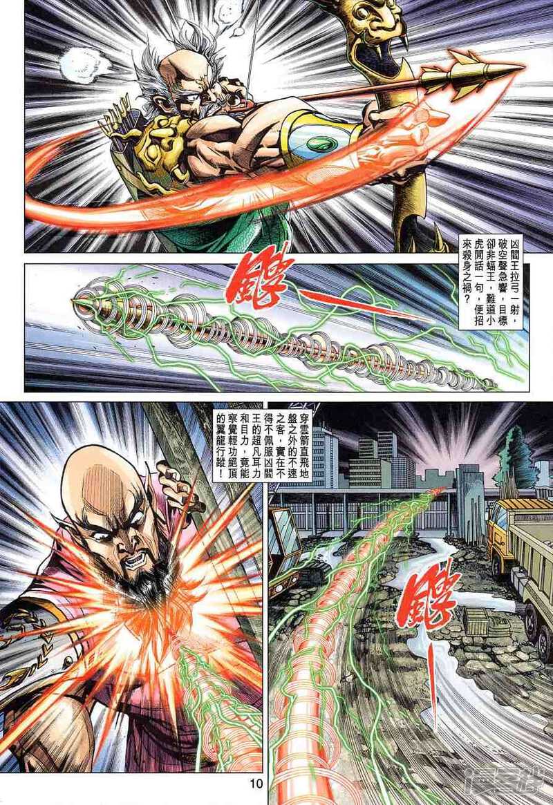 【新著龙虎门】漫画-（第355话）章节漫画下拉式图片-第9张图片