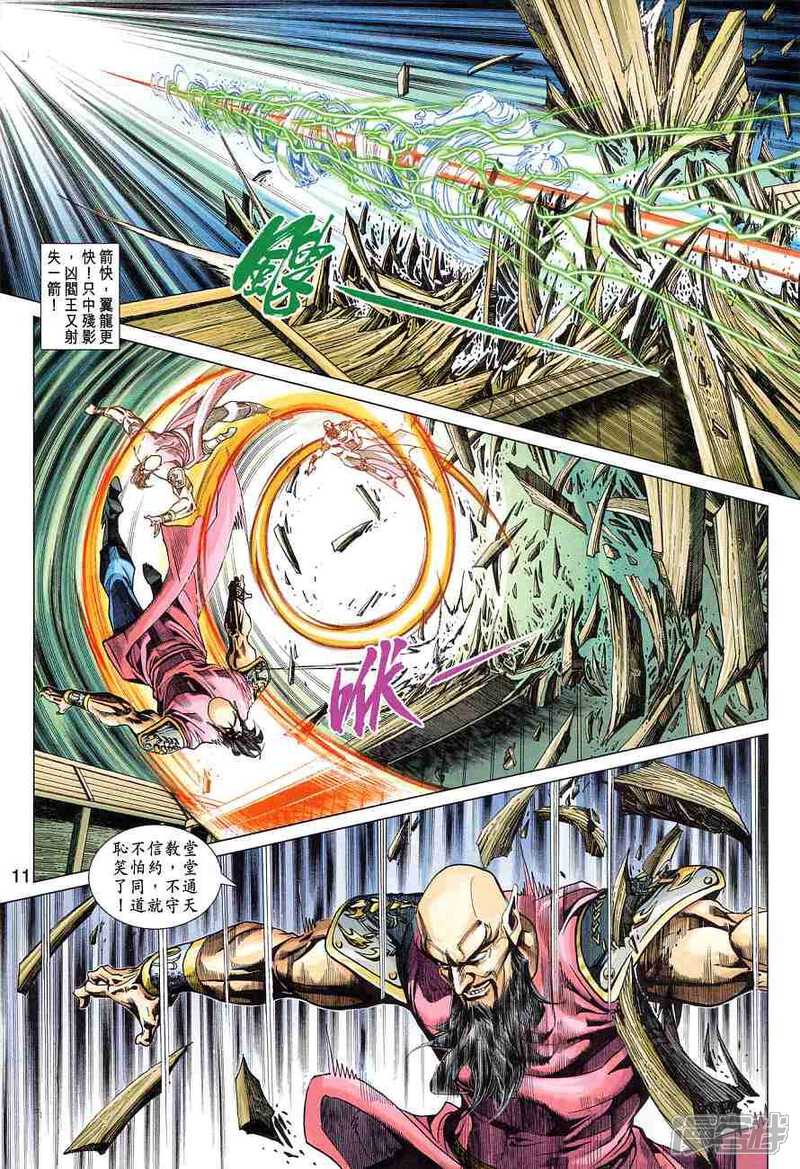 【新著龙虎门】漫画-（第355话）章节漫画下拉式图片-第10张图片