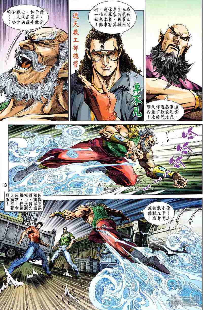 【新著龙虎门】漫画-（第355话）章节漫画下拉式图片-第12张图片