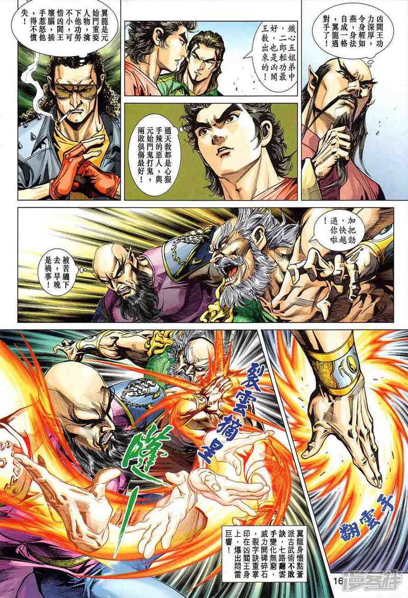【新著龙虎门】漫画-（第355话）章节漫画下拉式图片-第15张图片