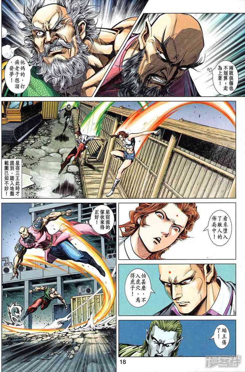 【新著龙虎门】漫画-（第355话）章节漫画下拉式图片-第17张图片