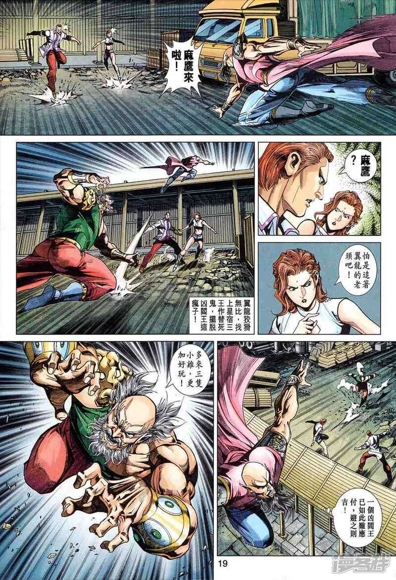 【新著龙虎门】漫画-（第355话）章节漫画下拉式图片-第18张图片
