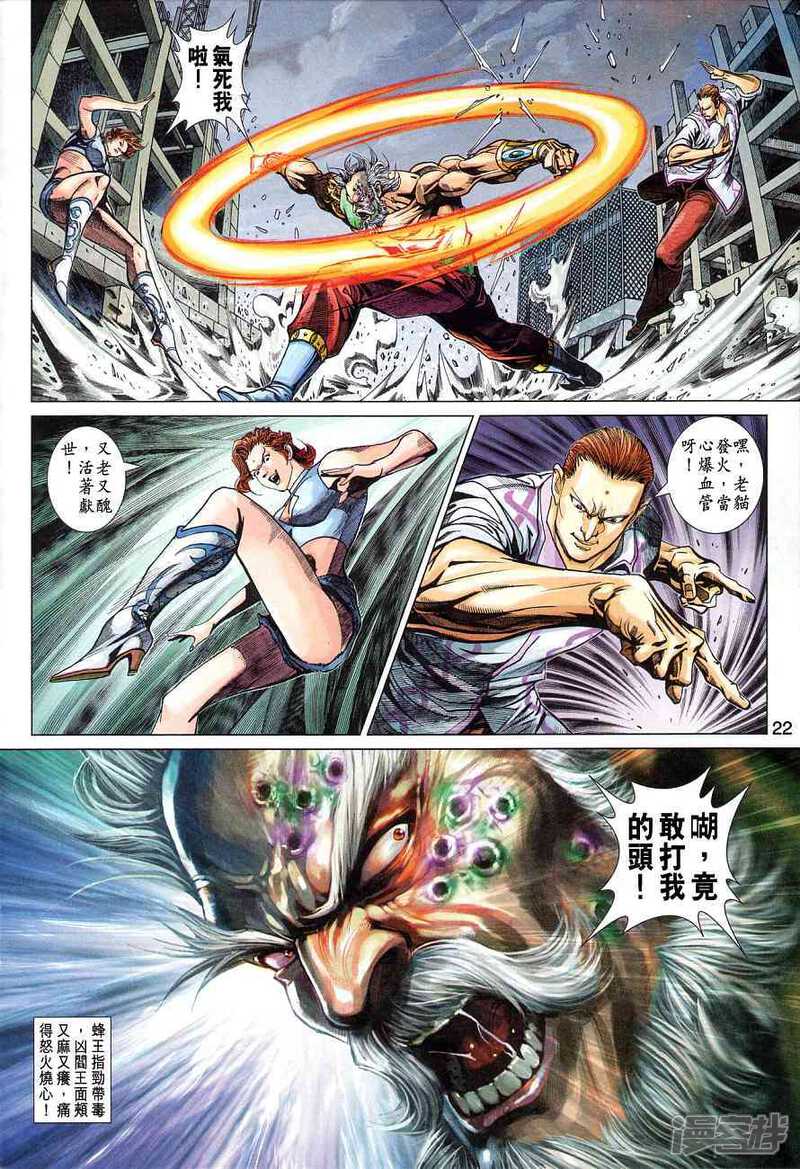 【新著龙虎门】漫画-（第355话）章节漫画下拉式图片-第21张图片