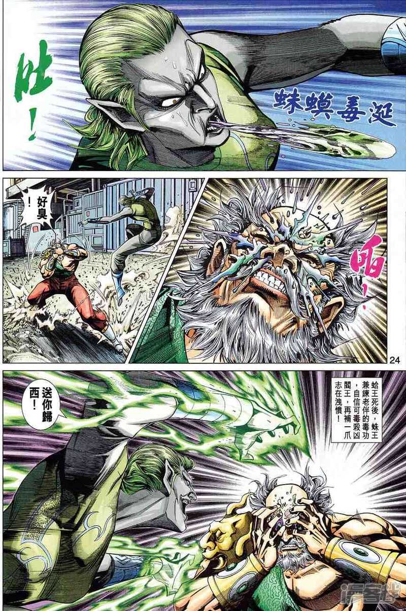 【新著龙虎门】漫画-（第355话）章节漫画下拉式图片-第23张图片