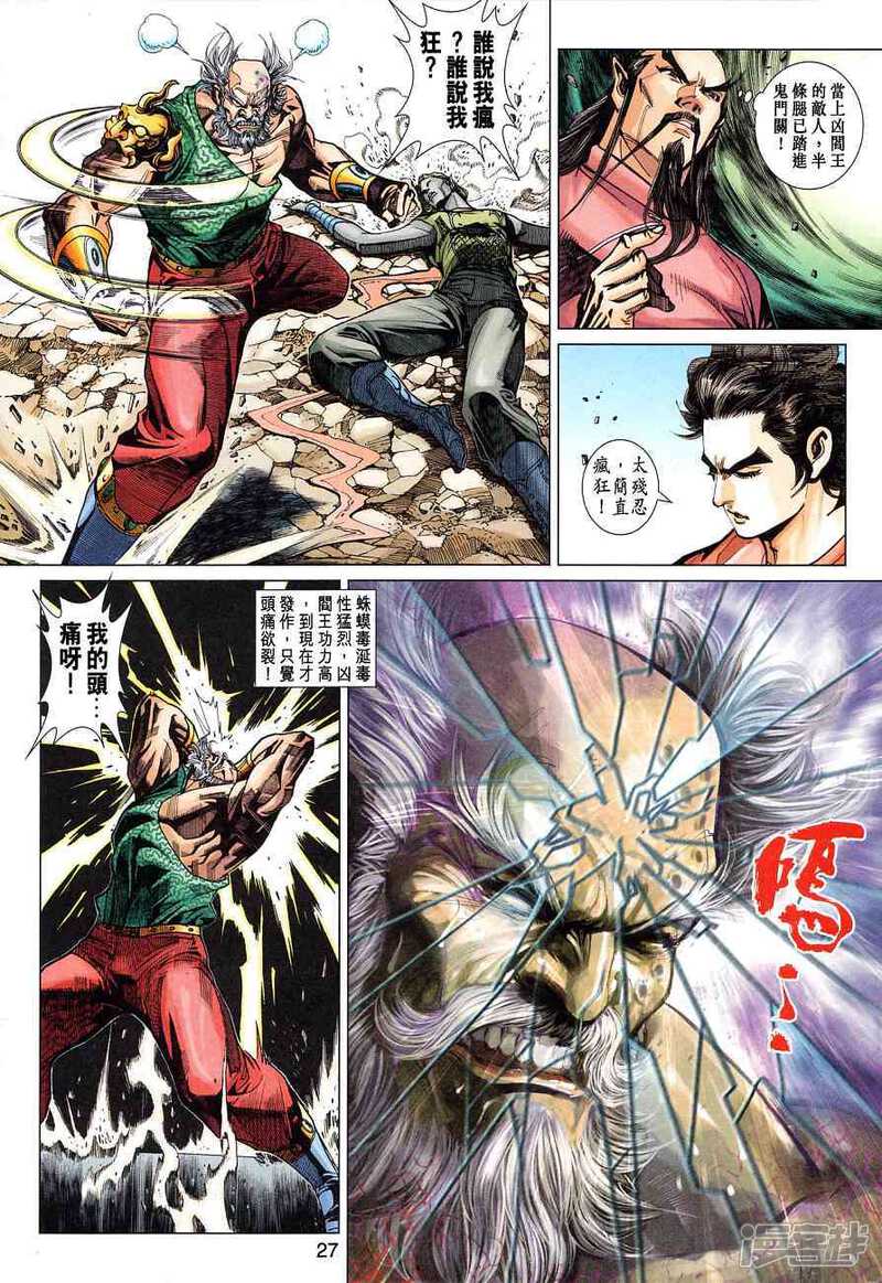 【新著龙虎门】漫画-（第355话）章节漫画下拉式图片-第26张图片
