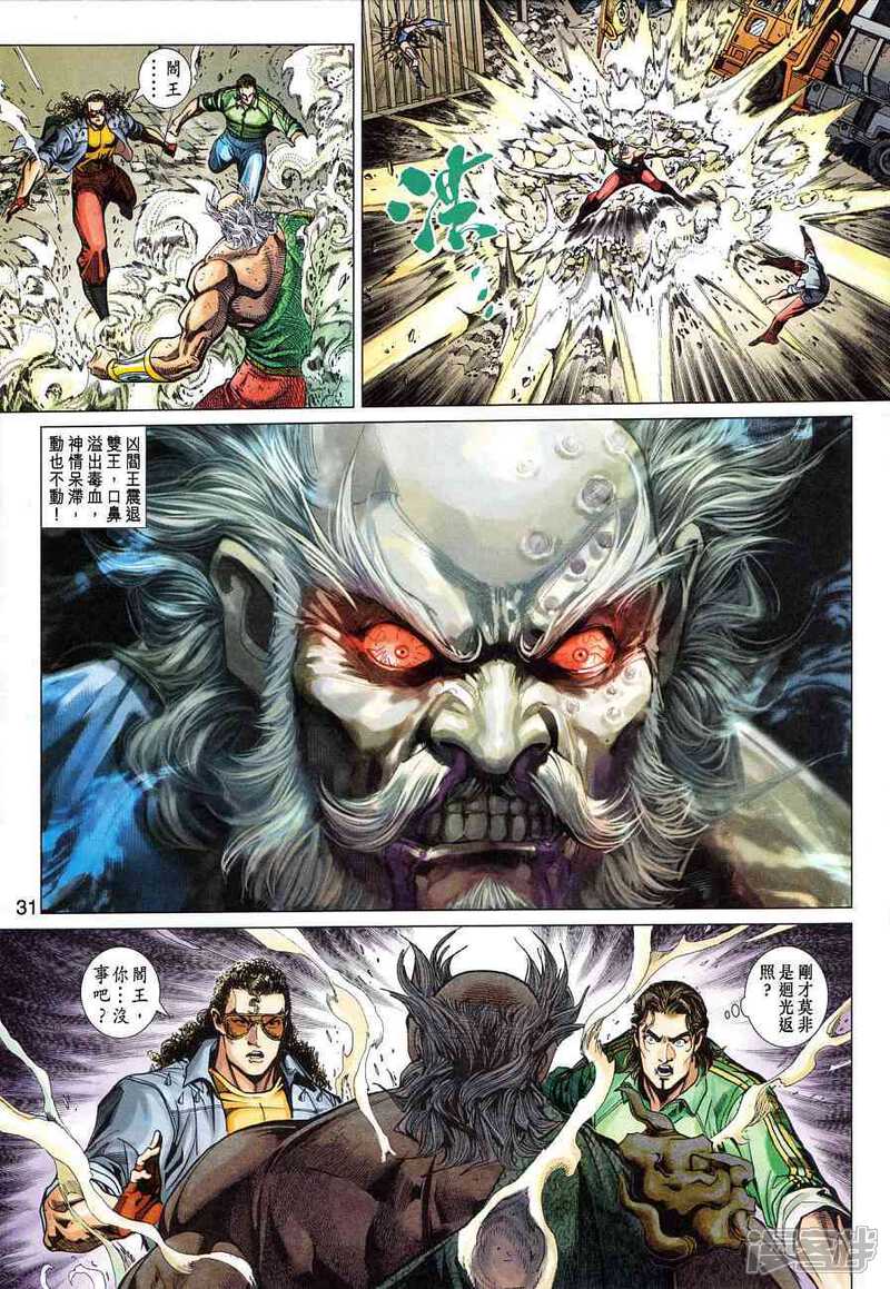 【新著龙虎门】漫画-（第355话）章节漫画下拉式图片-第30张图片