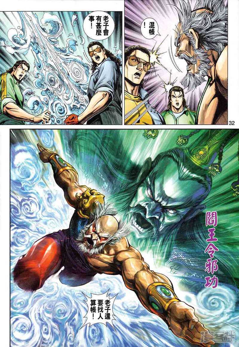 【新著龙虎门】漫画-（第355话）章节漫画下拉式图片-第31张图片