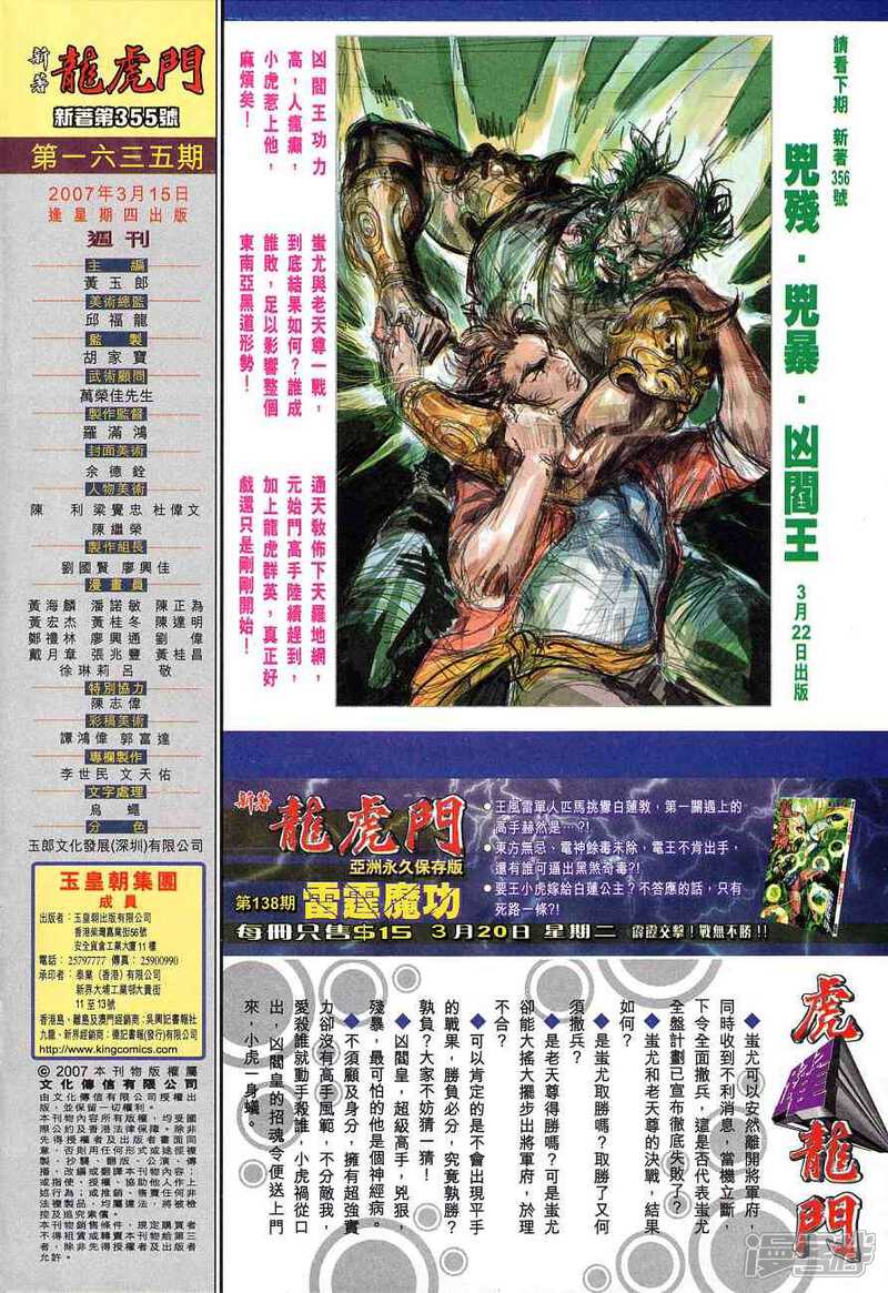 【新著龙虎门】漫画-（第355话）章节漫画下拉式图片-第33张图片