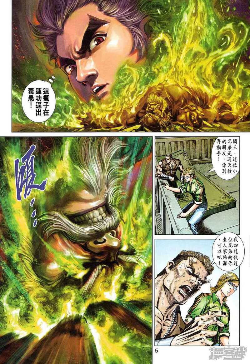【新著龙虎门】漫画-（第356话）章节漫画下拉式图片-第5张图片