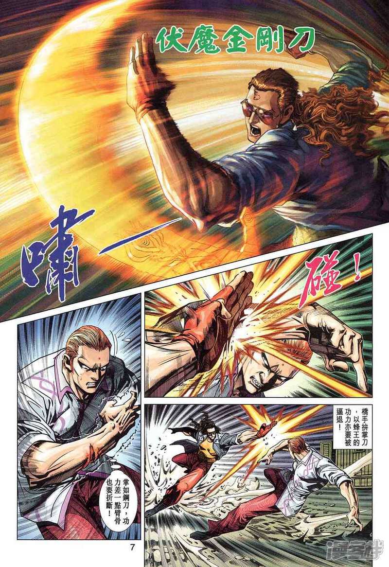 【新著龙虎门】漫画-（第356话）章节漫画下拉式图片-第7张图片
