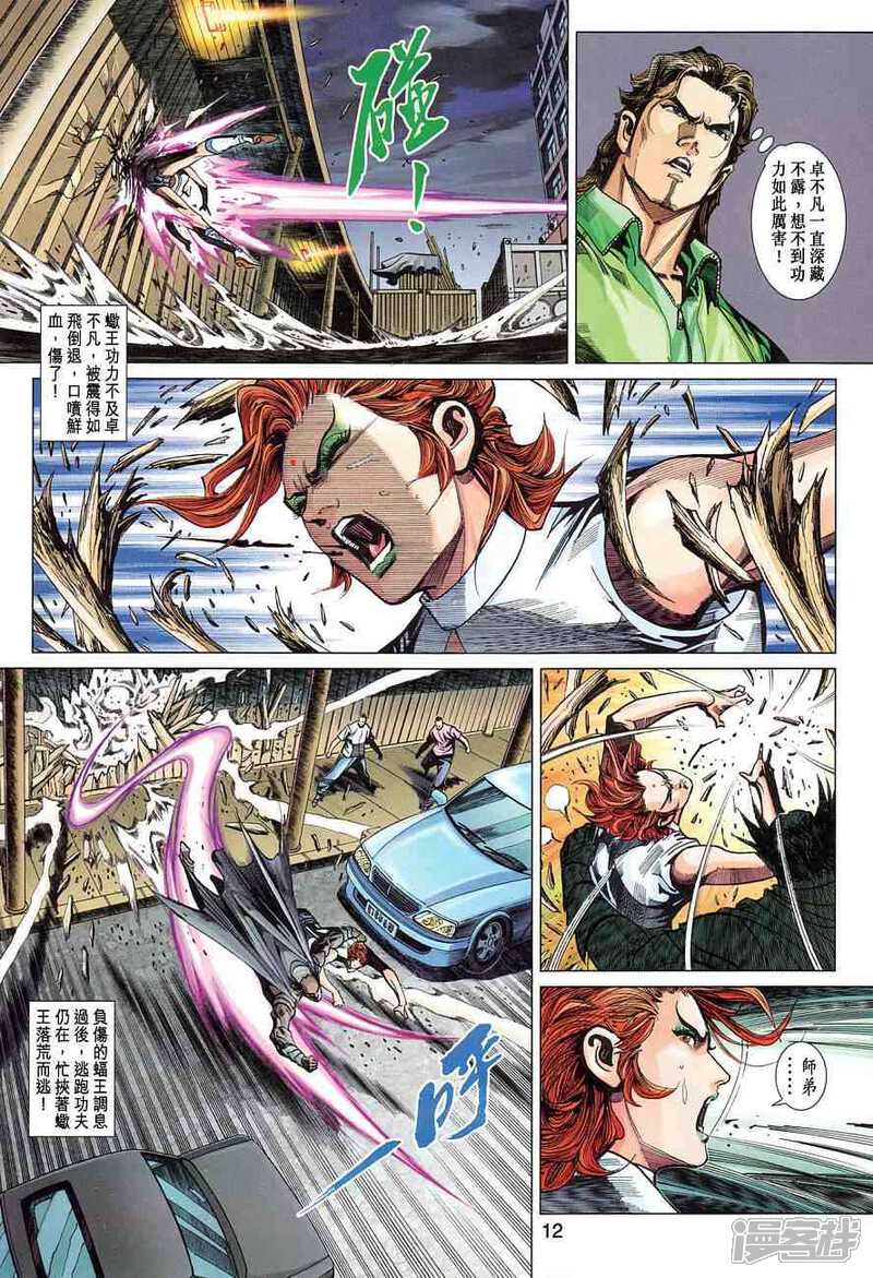 【新著龙虎门】漫画-（第356话）章节漫画下拉式图片-第12张图片