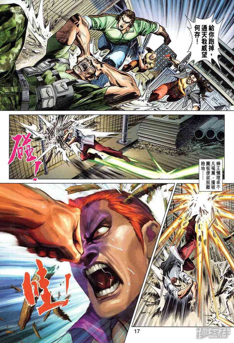 【新著龙虎门】漫画-（第356话）章节漫画下拉式图片-第17张图片