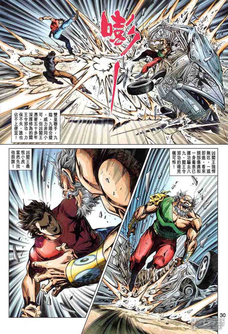 【新著龙虎门】漫画-（第356话）章节漫画下拉式图片-第30张图片