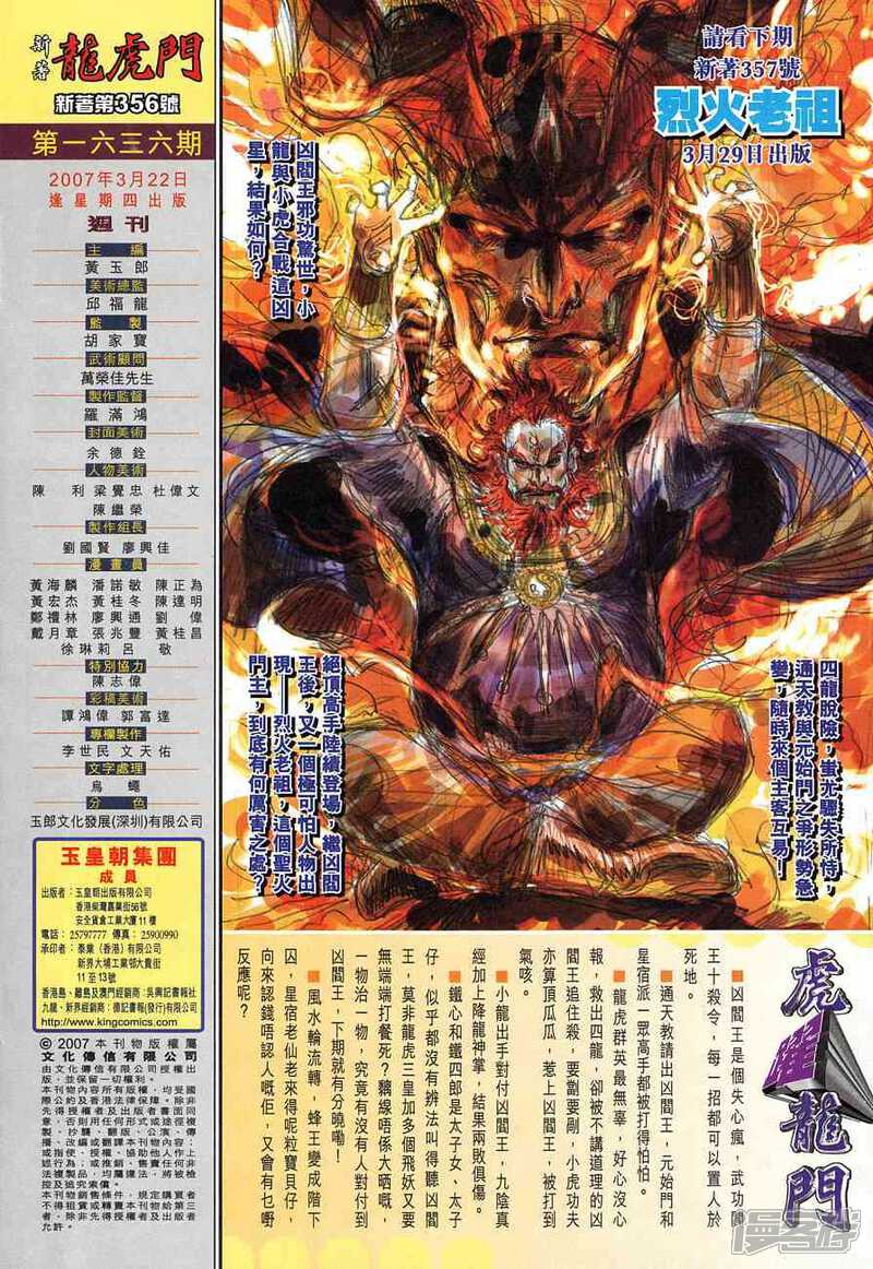 【新著龙虎门】漫画-（第356话）章节漫画下拉式图片-第34张图片