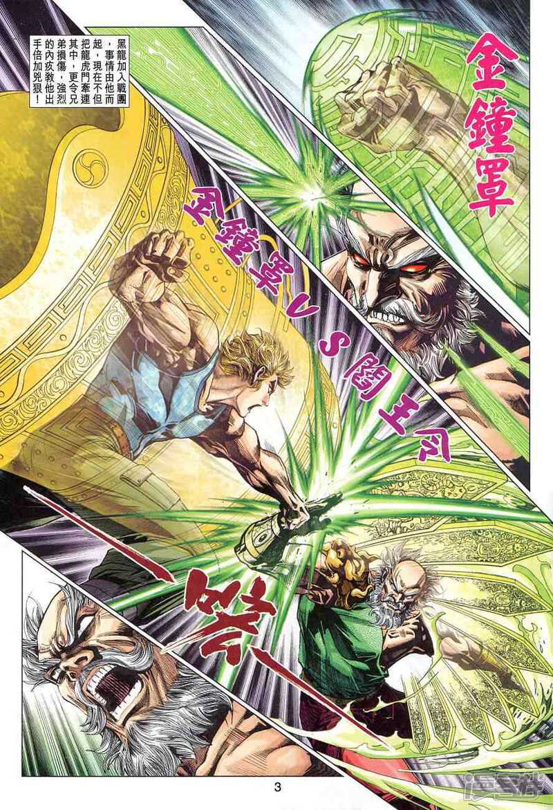 【新著龙虎门】漫画-（第357话）章节漫画下拉式图片-第3张图片