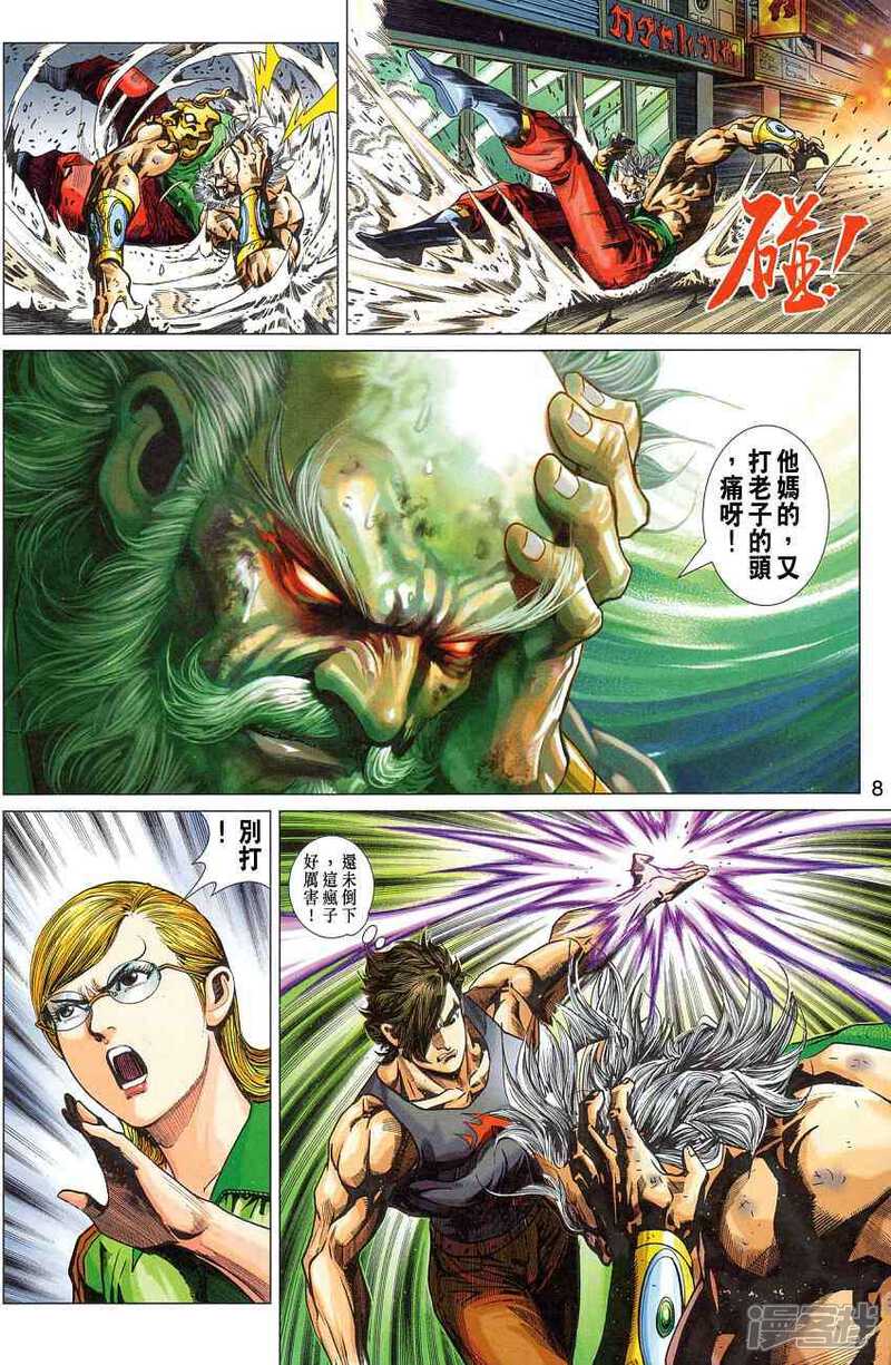 【新著龙虎门】漫画-（第357话）章节漫画下拉式图片-第7张图片