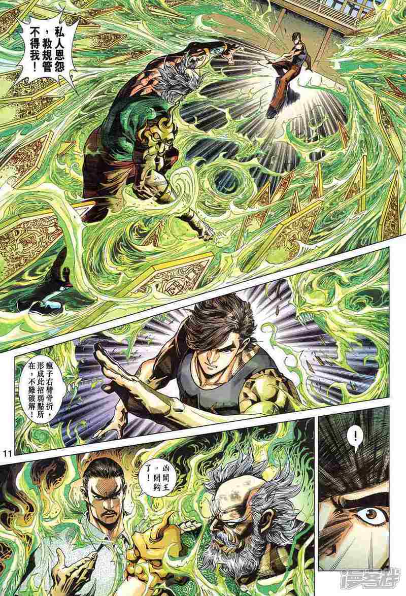 【新著龙虎门】漫画-（第357话）章节漫画下拉式图片-第10张图片
