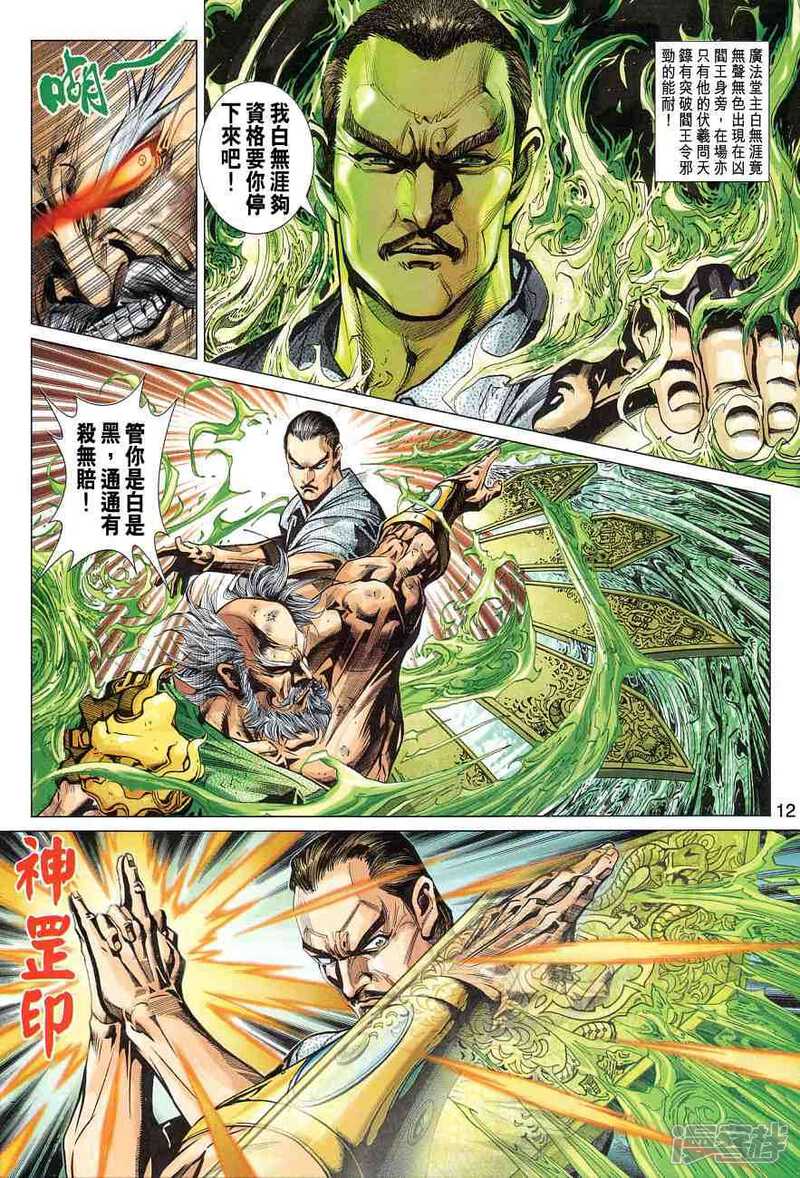 【新著龙虎门】漫画-（第357话）章节漫画下拉式图片-第11张图片