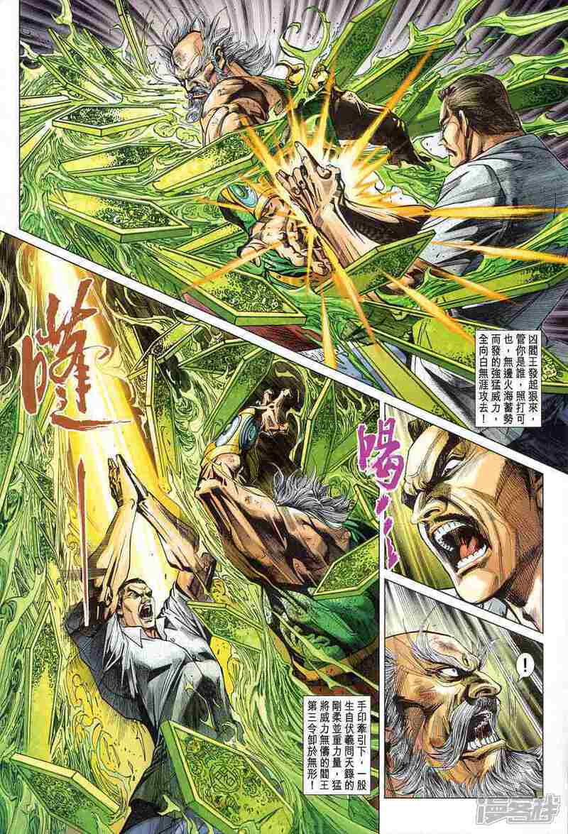 【新著龙虎门】漫画-（第357话）章节漫画下拉式图片-第12张图片