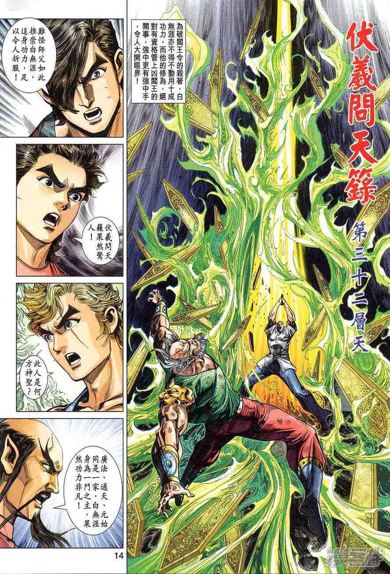 【新著龙虎门】漫画-（第357话）章节漫画下拉式图片-第13张图片