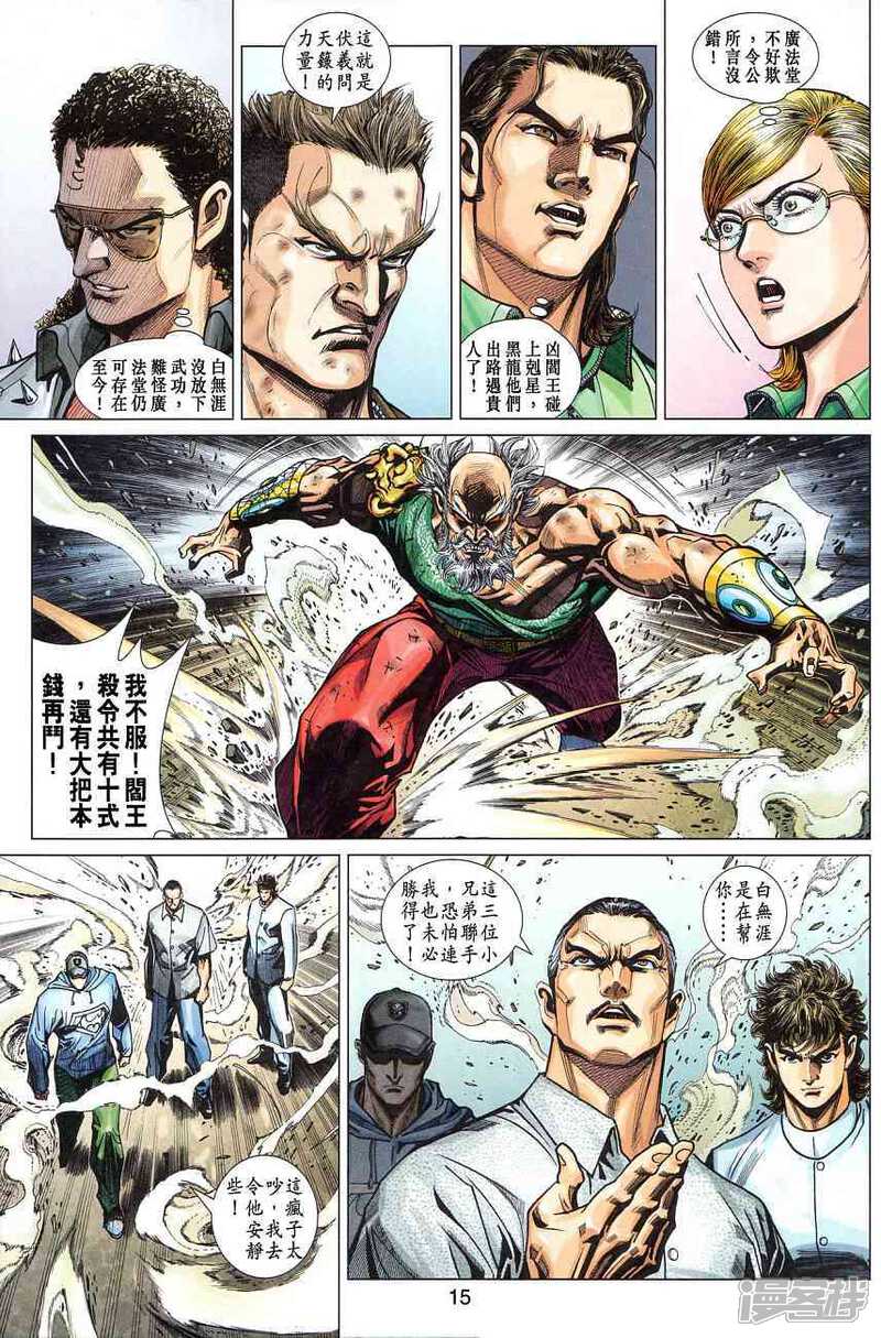 【新著龙虎门】漫画-（第357话）章节漫画下拉式图片-第14张图片