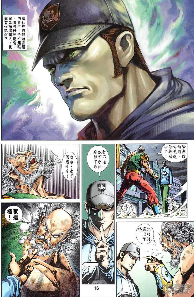 【新著龙虎门】漫画-（第357话）章节漫画下拉式图片-第15张图片