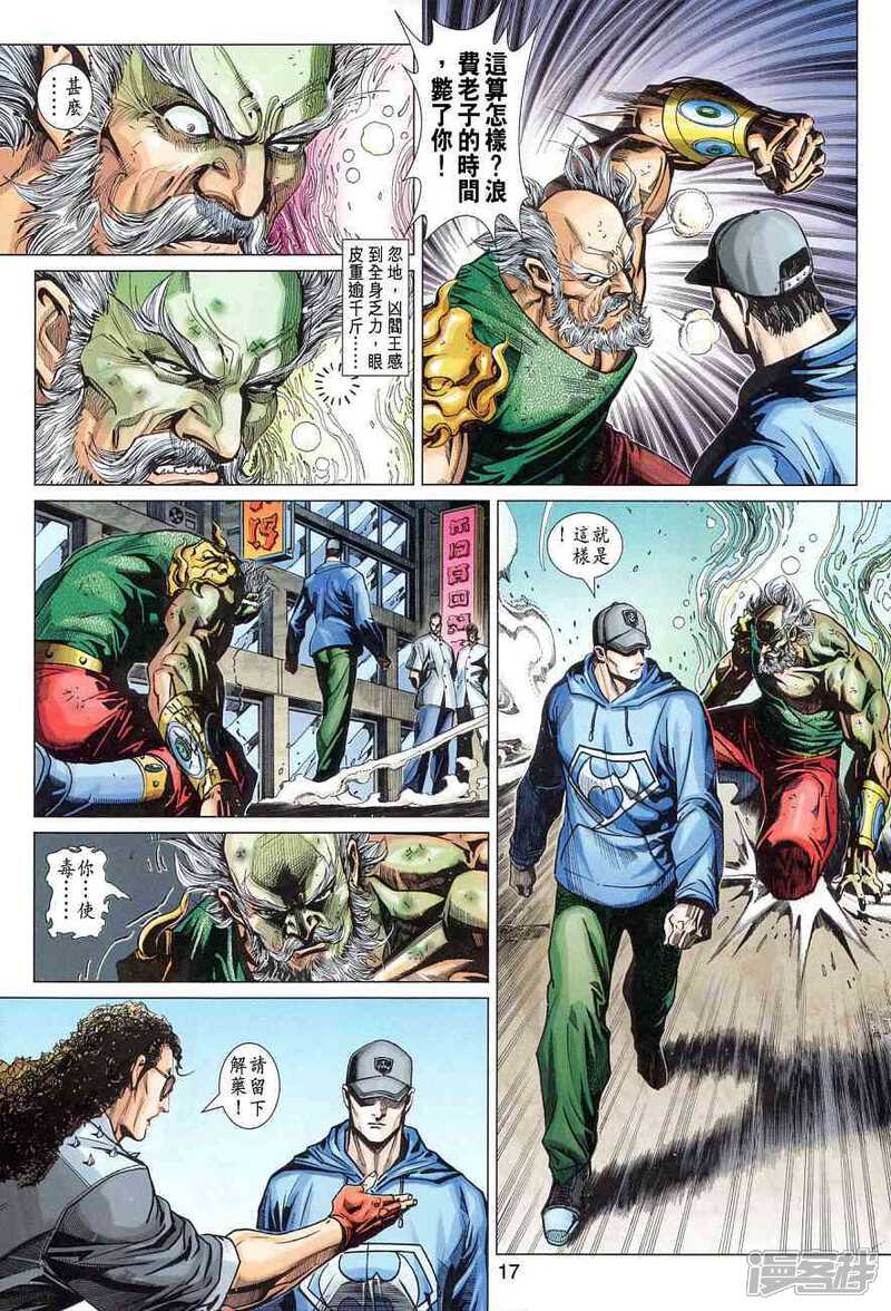 【新著龙虎门】漫画-（第357话）章节漫画下拉式图片-第16张图片