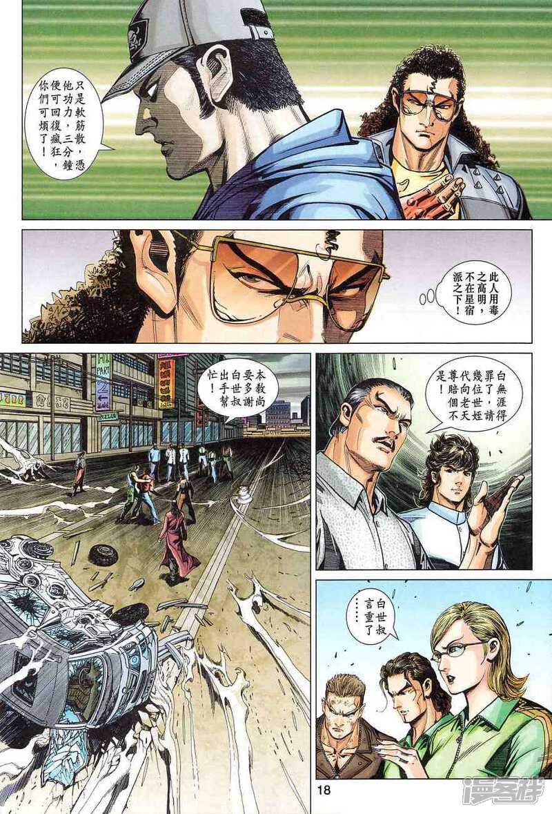 【新著龙虎门】漫画-（第357话）章节漫画下拉式图片-第17张图片