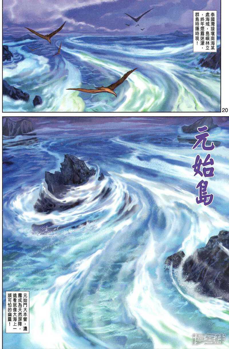 【新著龙虎门】漫画-（第357话）章节漫画下拉式图片-第19张图片