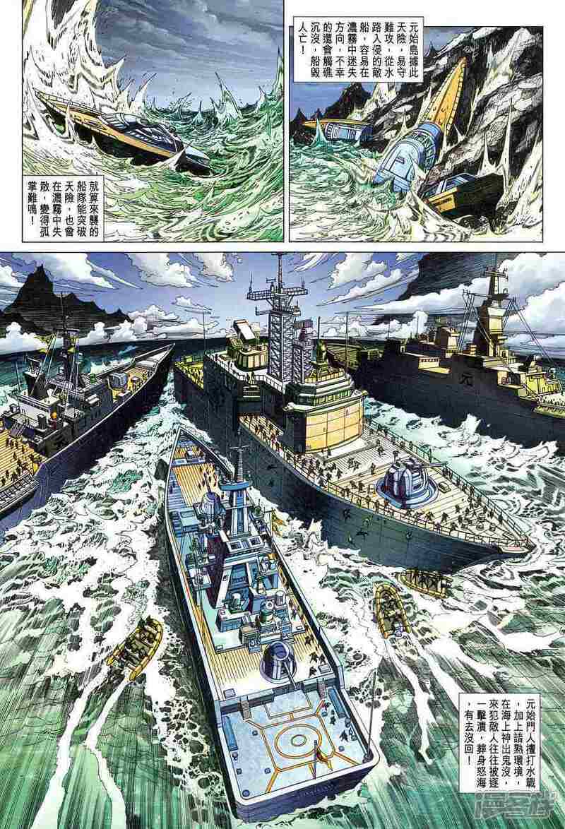 【新著龙虎门】漫画-（第357话）章节漫画下拉式图片-第20张图片