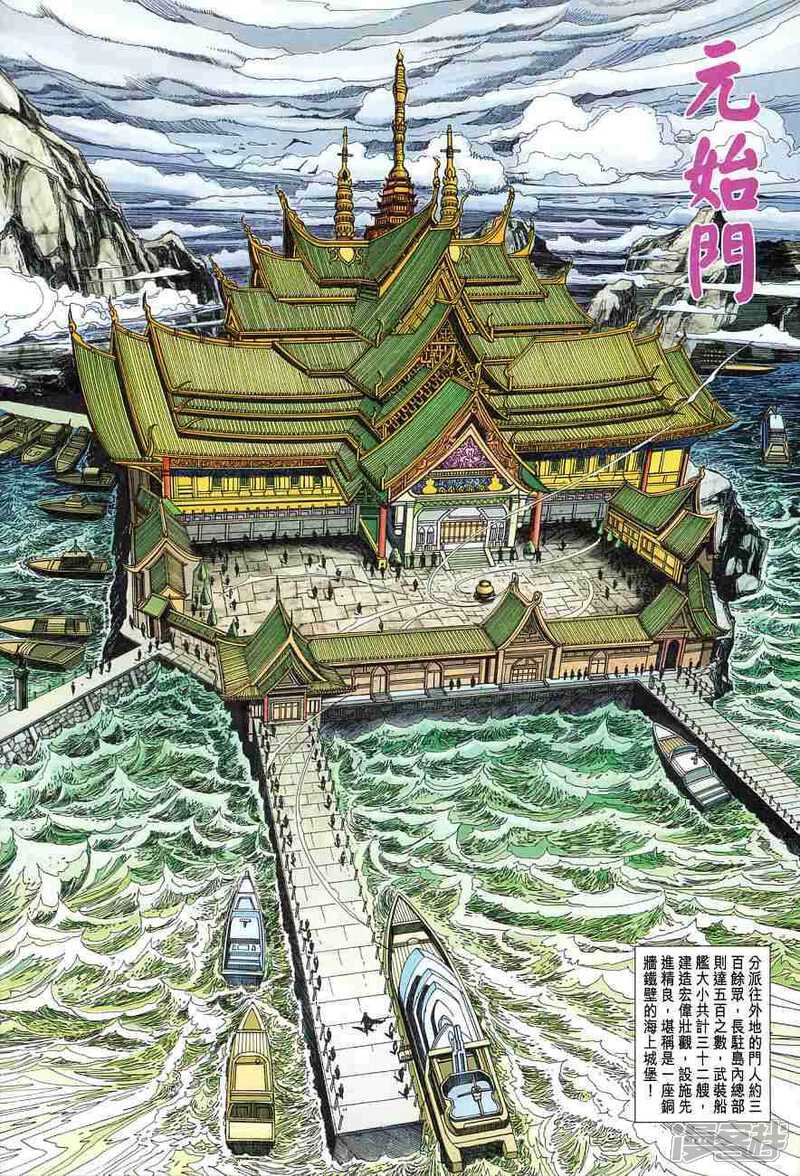 【新著龙虎门】漫画-（第357话）章节漫画下拉式图片-第21张图片