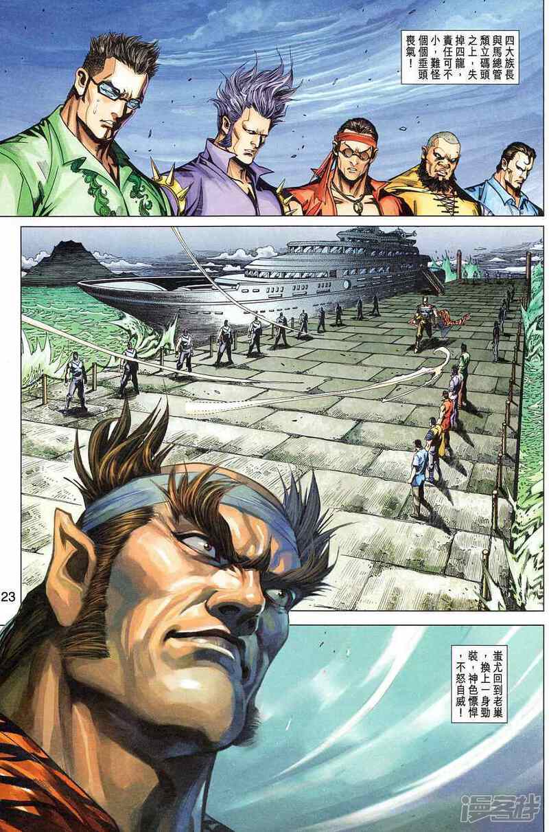 【新著龙虎门】漫画-（第357话）章节漫画下拉式图片-第22张图片