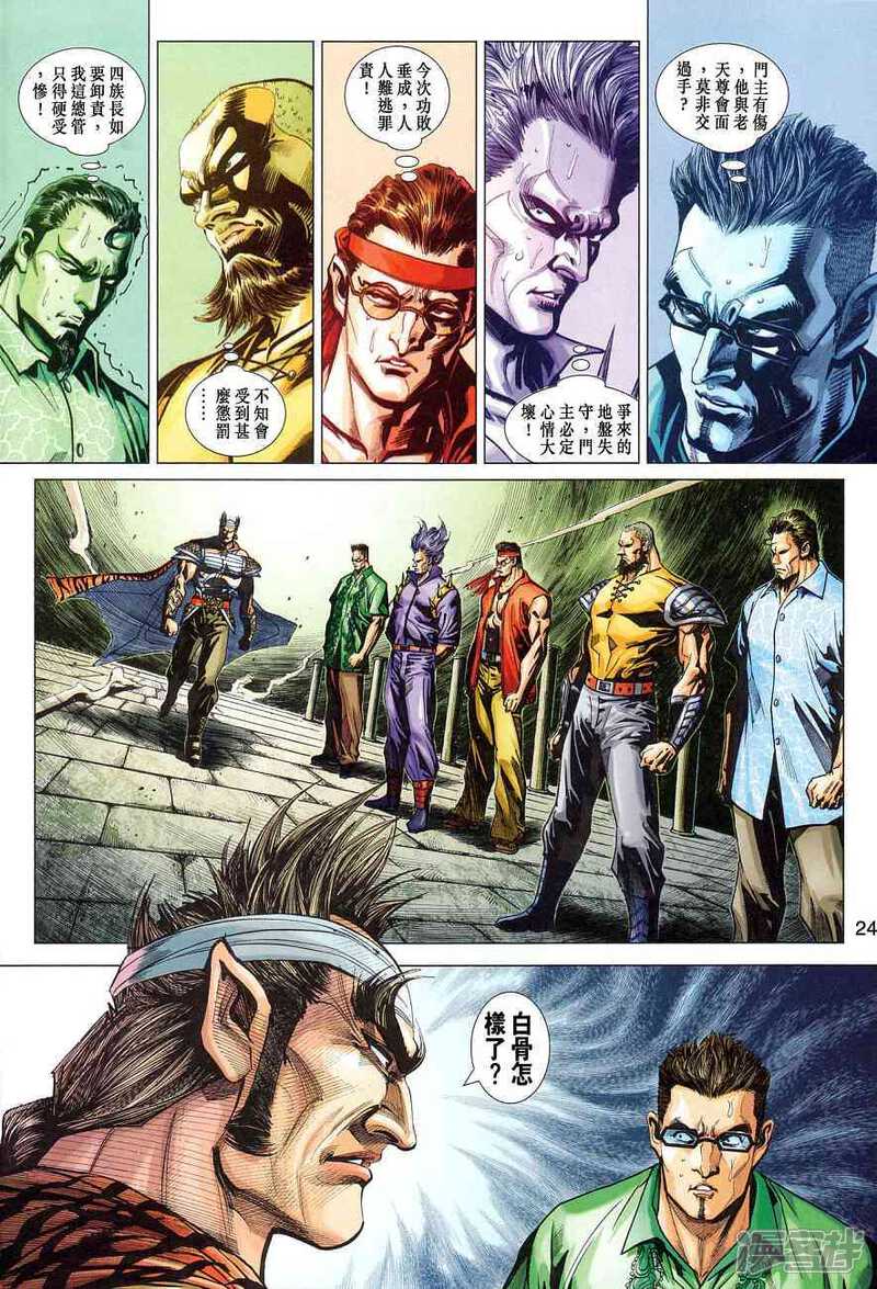 【新著龙虎门】漫画-（第357话）章节漫画下拉式图片-第23张图片