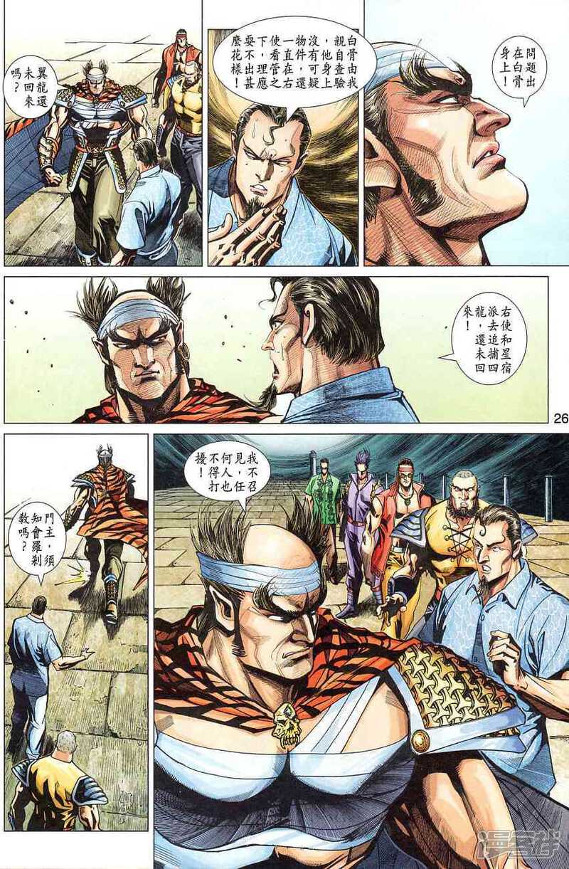 【新著龙虎门】漫画-（第357话）章节漫画下拉式图片-第25张图片