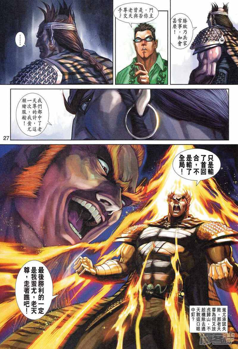 【新著龙虎门】漫画-（第357话）章节漫画下拉式图片-第26张图片