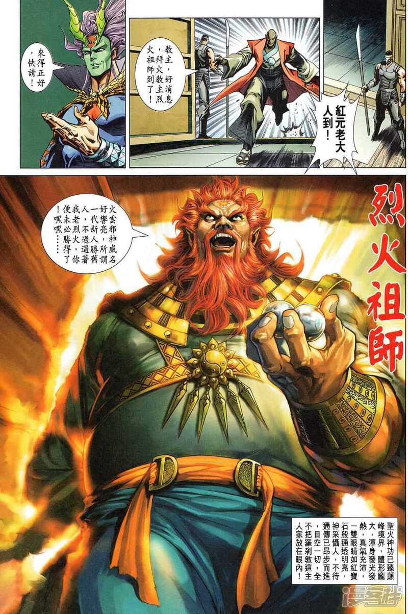 【新著龙虎门】漫画-（第357话）章节漫画下拉式图片-第28张图片