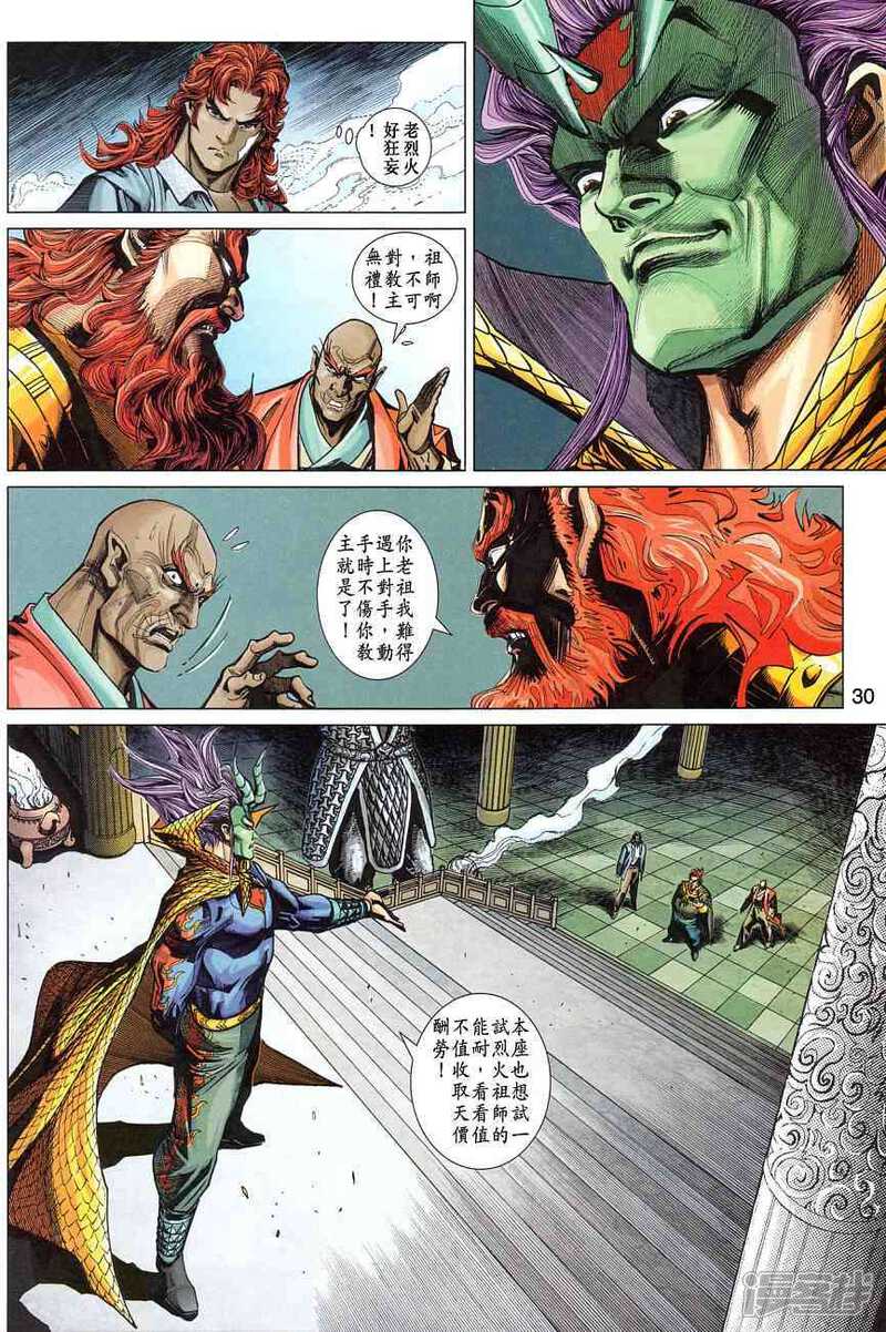 【新著龙虎门】漫画-（第357话）章节漫画下拉式图片-第29张图片