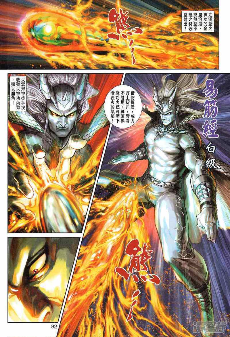 【新著龙虎门】漫画-（第357话）章节漫画下拉式图片-第31张图片