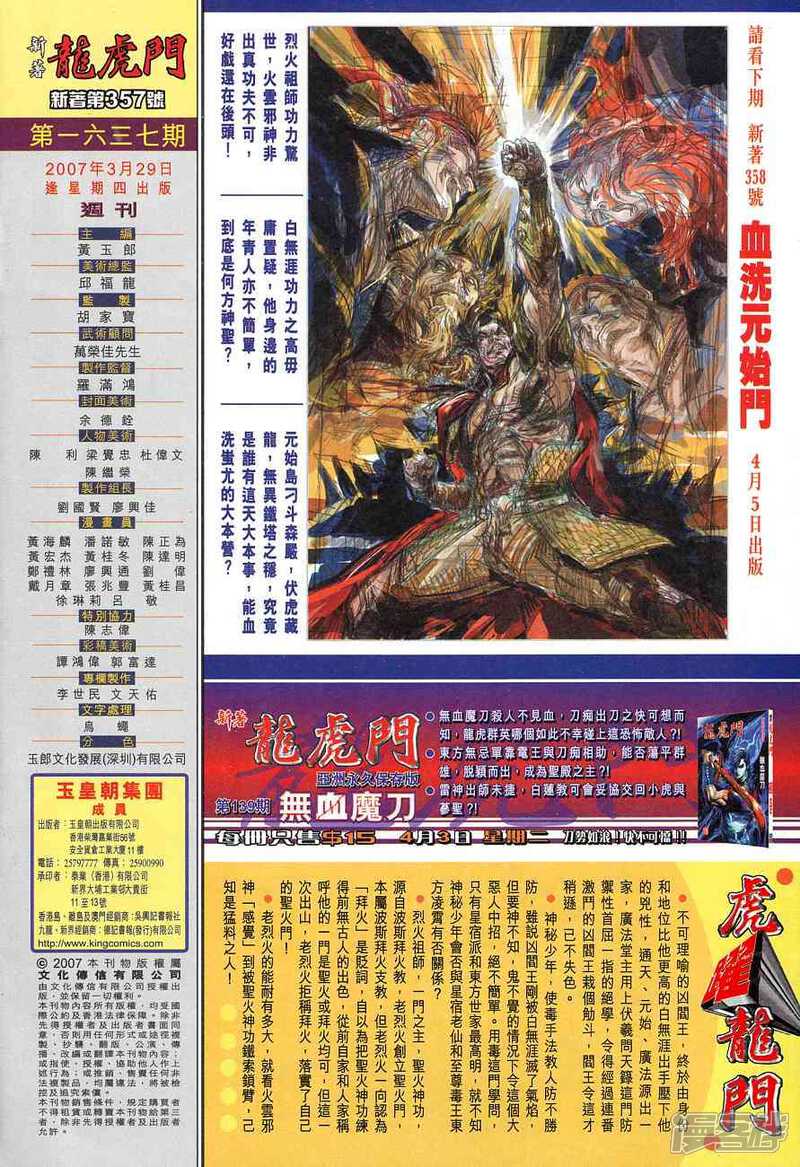【新著龙虎门】漫画-（第357话）章节漫画下拉式图片-第33张图片