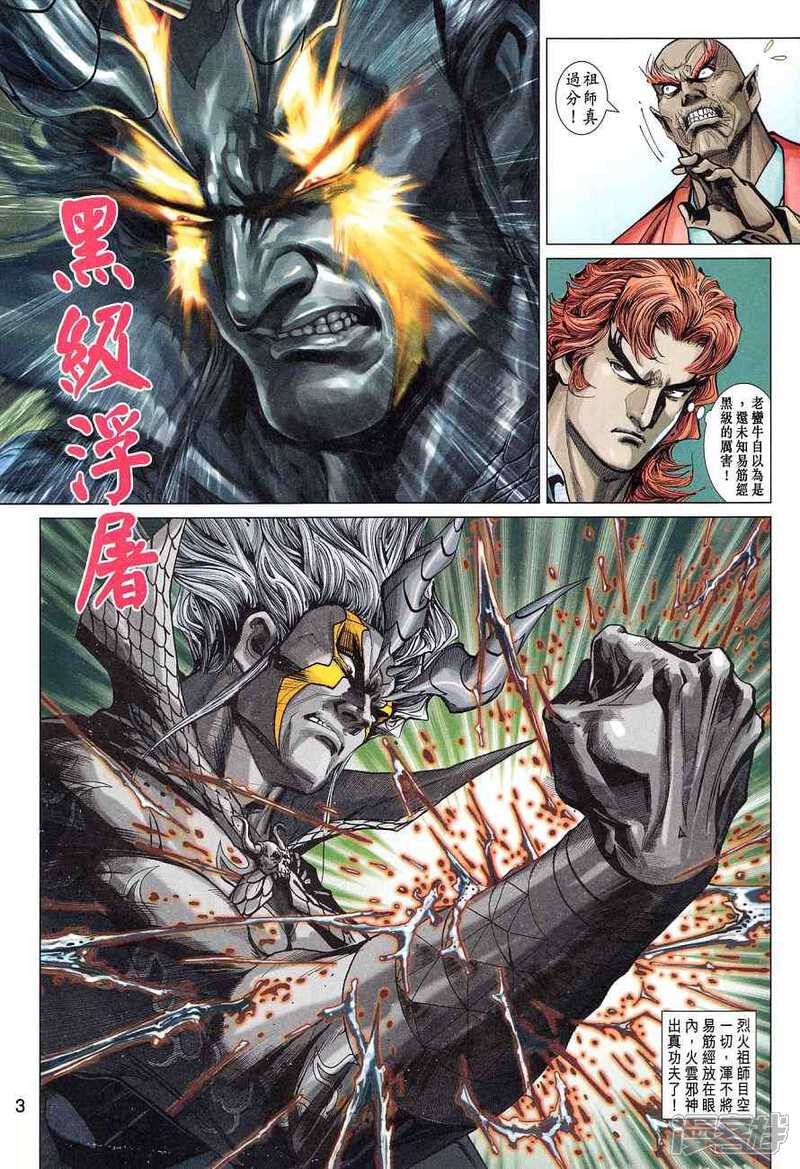 【新著龙虎门】漫画-（第358话）章节漫画下拉式图片-第3张图片