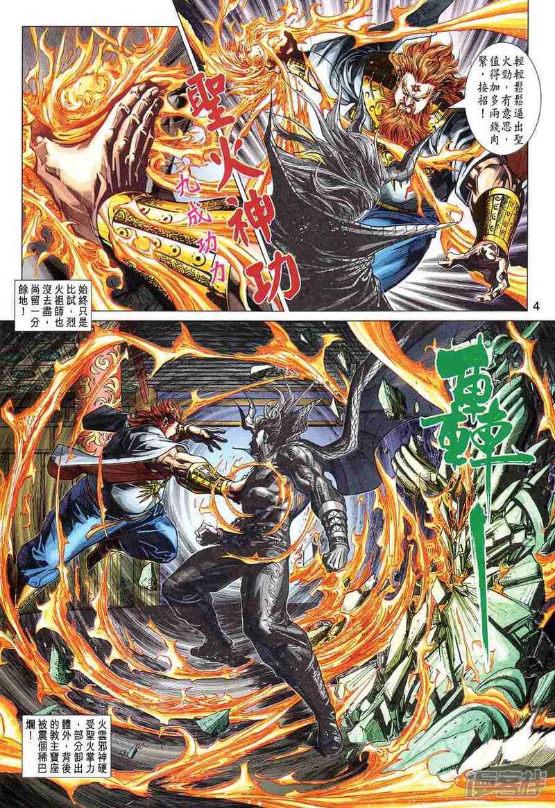 【新著龙虎门】漫画-（第358话）章节漫画下拉式图片-第4张图片