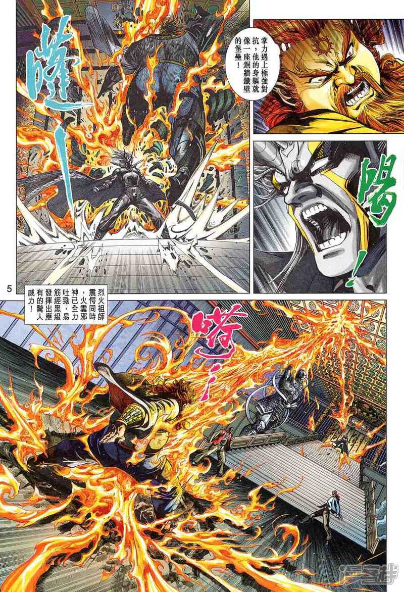 【新著龙虎门】漫画-（第358话）章节漫画下拉式图片-第5张图片