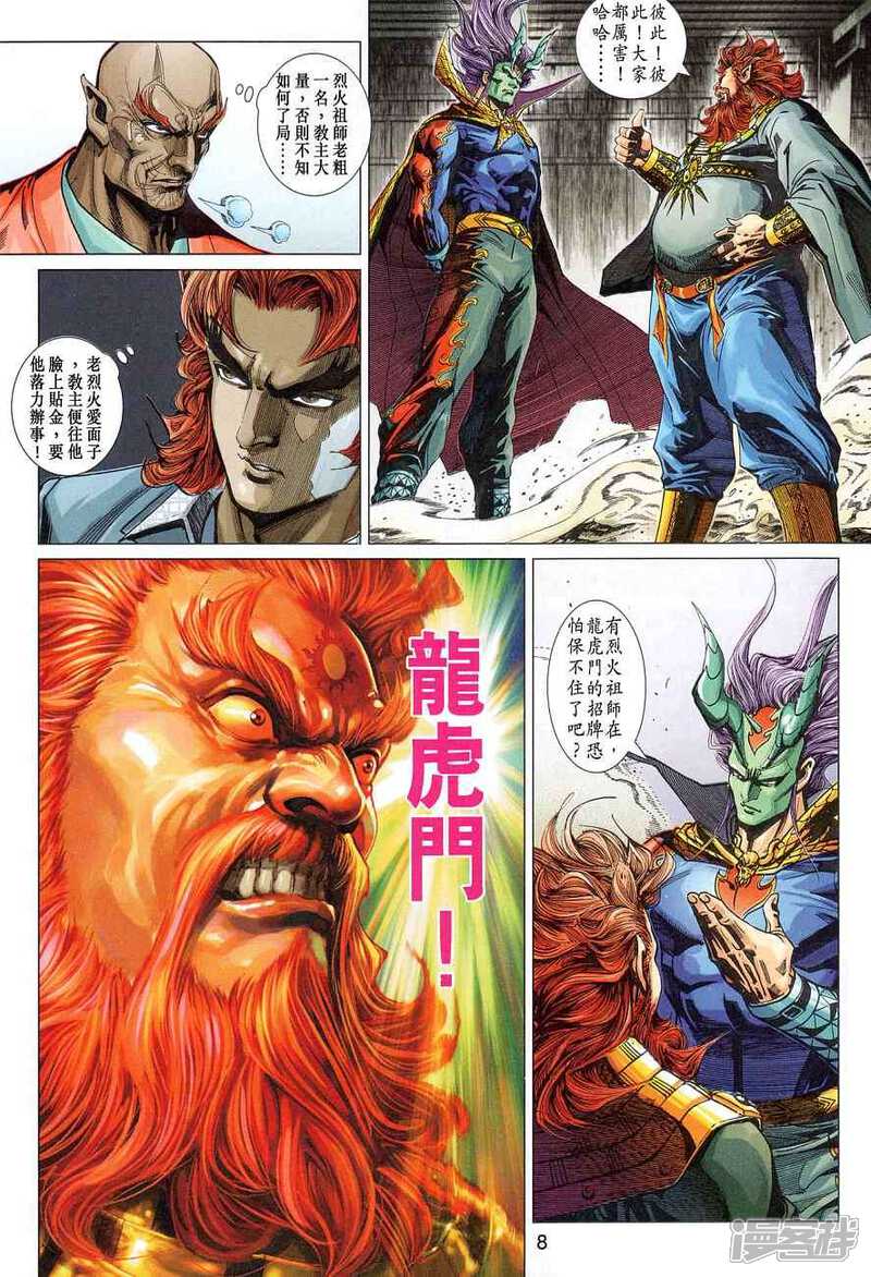【新著龙虎门】漫画-（第358话）章节漫画下拉式图片-第8张图片