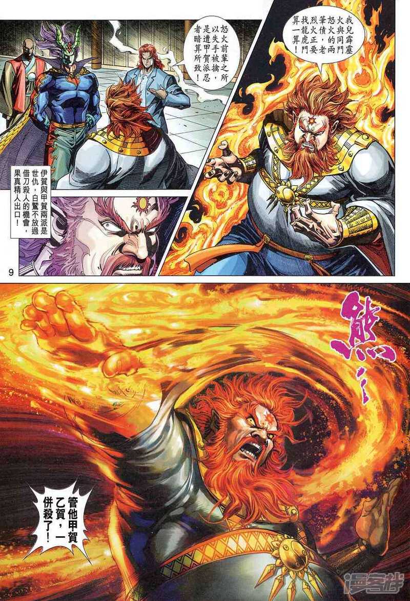 【新著龙虎门】漫画-（第358话）章节漫画下拉式图片-第9张图片