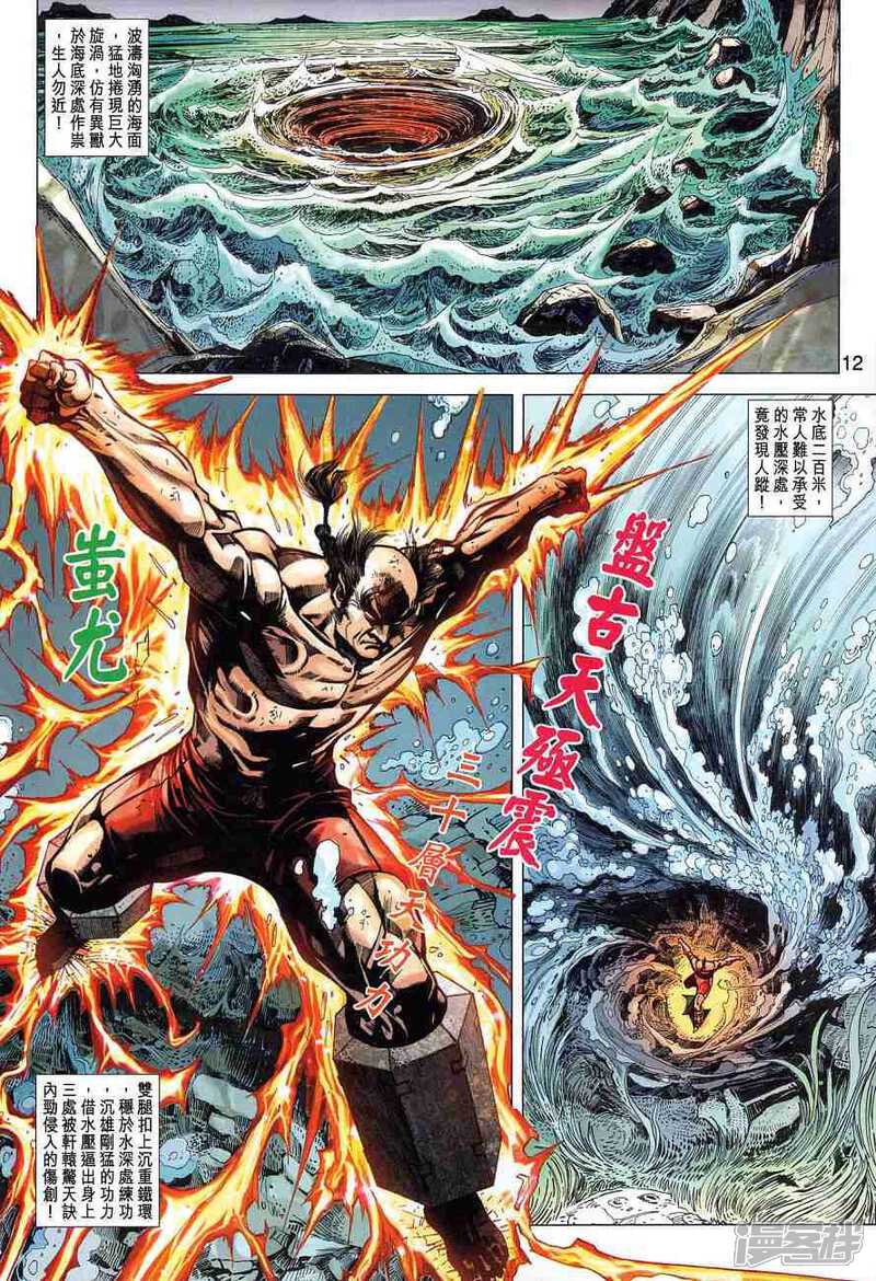 【新著龙虎门】漫画-（第358话）章节漫画下拉式图片-第12张图片