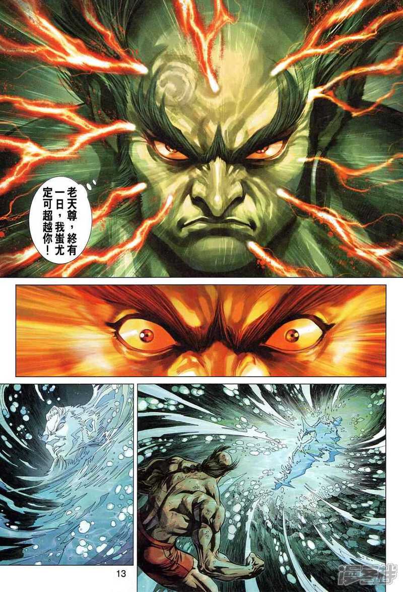 【新著龙虎门】漫画-（第358话）章节漫画下拉式图片-第13张图片