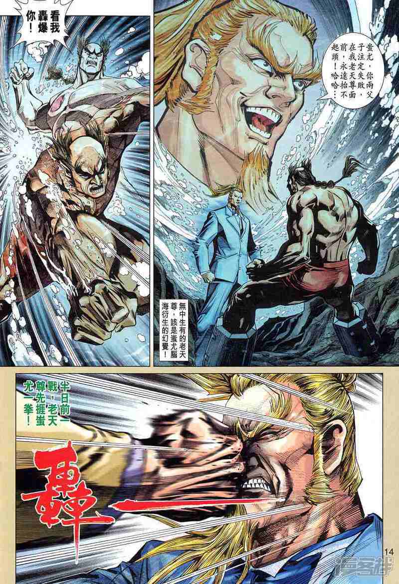 【新著龙虎门】漫画-（第358话）章节漫画下拉式图片-第14张图片