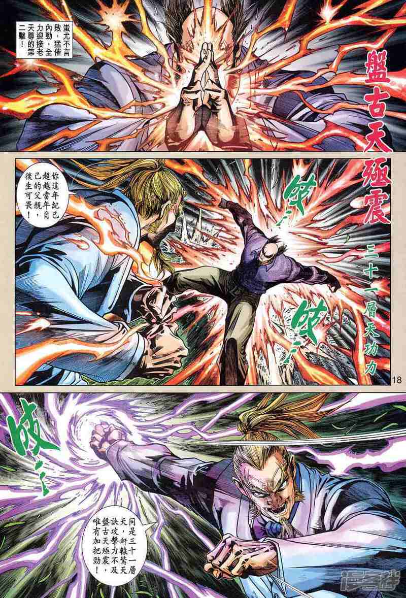 【新著龙虎门】漫画-（第358话）章节漫画下拉式图片-第18张图片